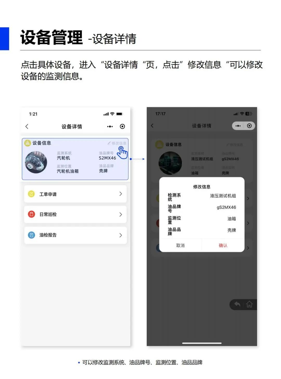 油液在線監測app