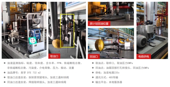 燃機(jī)控制油凈化裝置油液監(jiān)測(cè)安裝